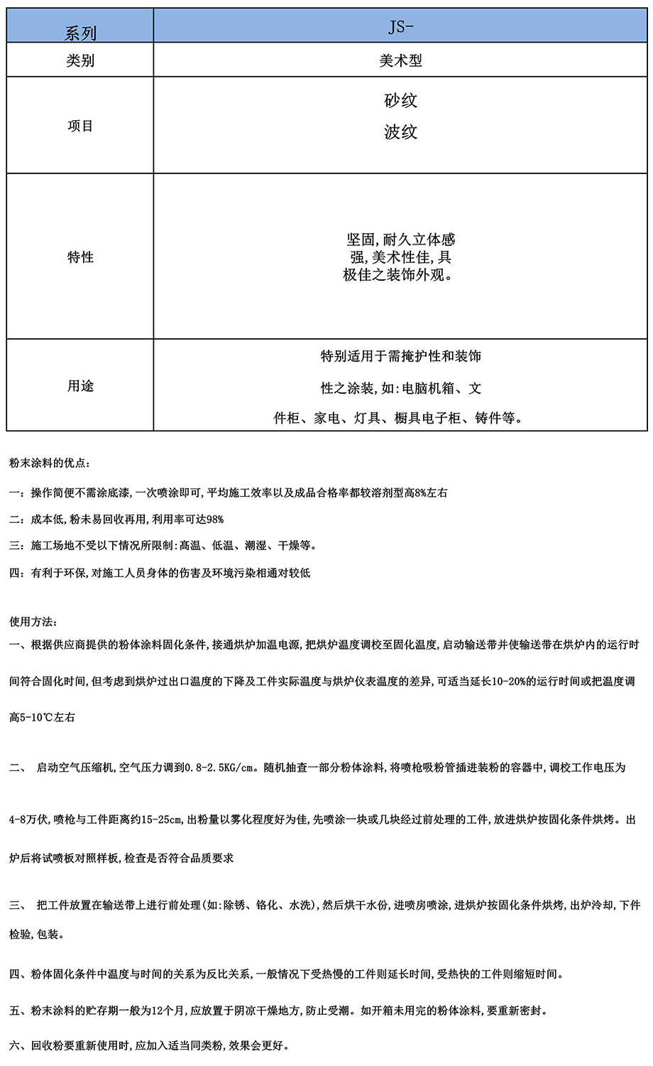 JS-B45103C（户外灰色）